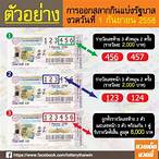 เงินรางวัลเลขท้าย3ตัว